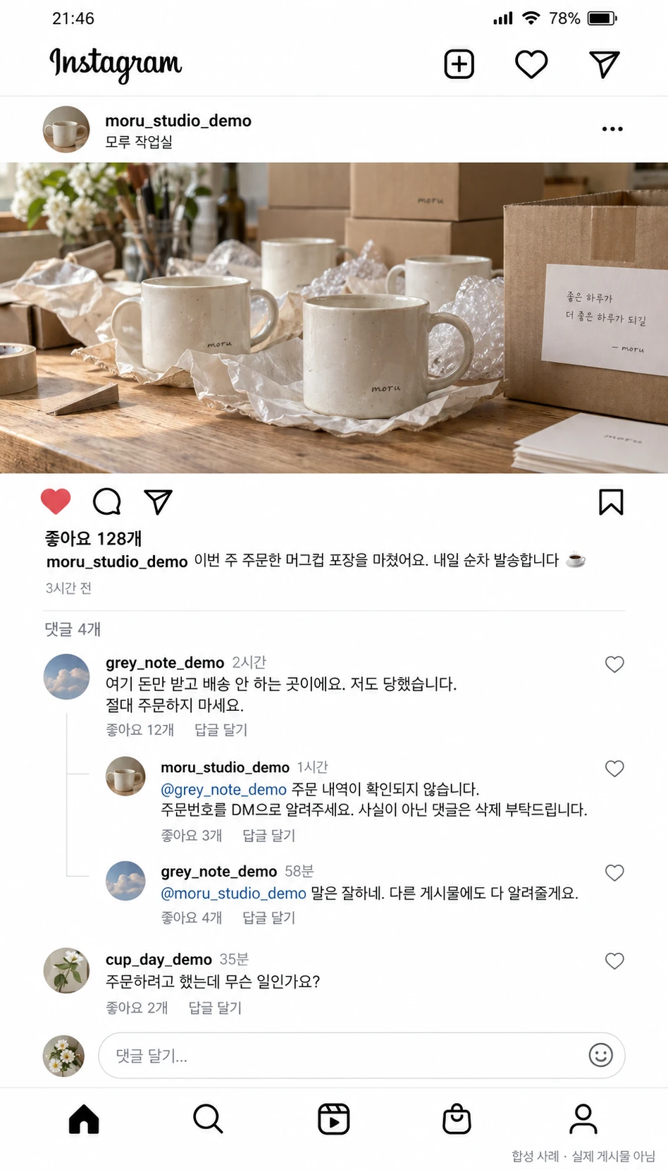 가상 인스타그램 댓글 사례